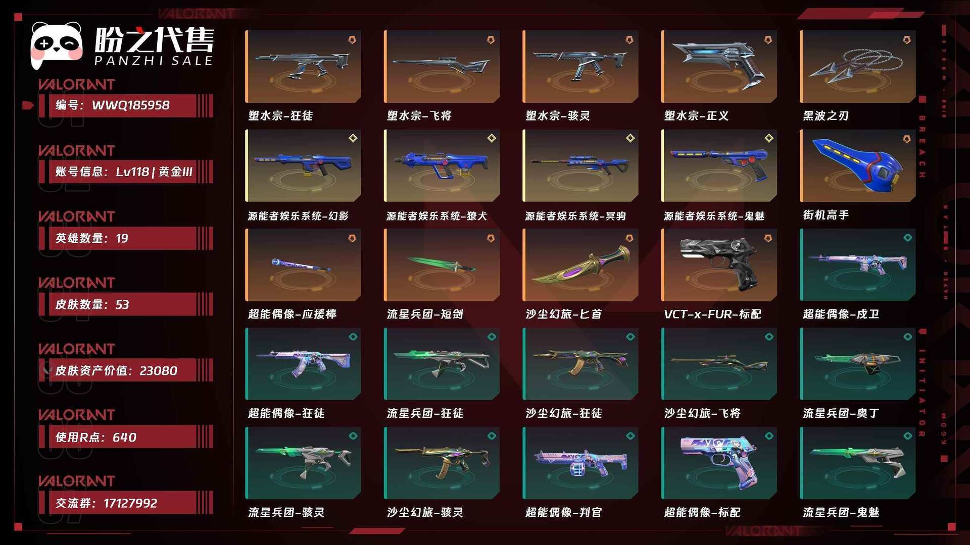 WWQ185958号 【不可二次实名】Lv118 ， 黄金III，英雄19，皮肤53，塑水宗套装，源能者娱乐系统套装，超能偶像-应援棒，流星兵团-短剑，沙尘幻旅-匕首，卡面81，喷漆89，挂件66，具体详情看图